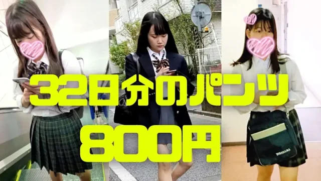 【再販】32日分のパンツ（3人）のセット [2.3GB]
