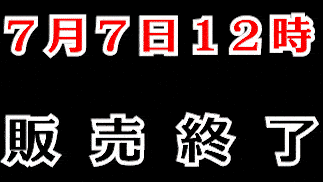 【期間限定】髪の毛下ろしたアイドルJKと階段上る妹JK【7/7正午まで】