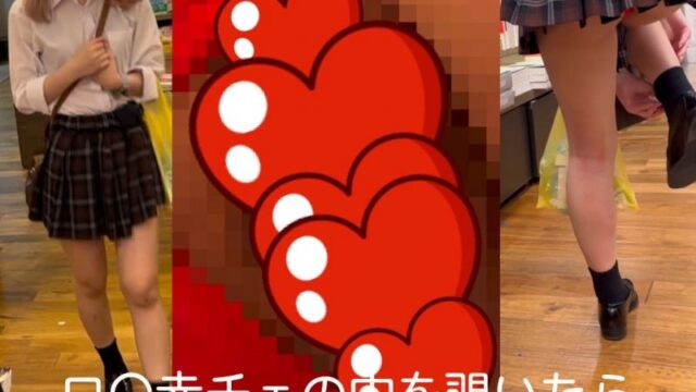 ロ○赤チェKの中を覗いたらまさかの赤Tバック…からのマ○コ出ちゃってる…