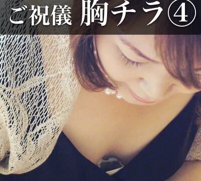 【HD】ご祝儀胸チラパンチラHD vol.4