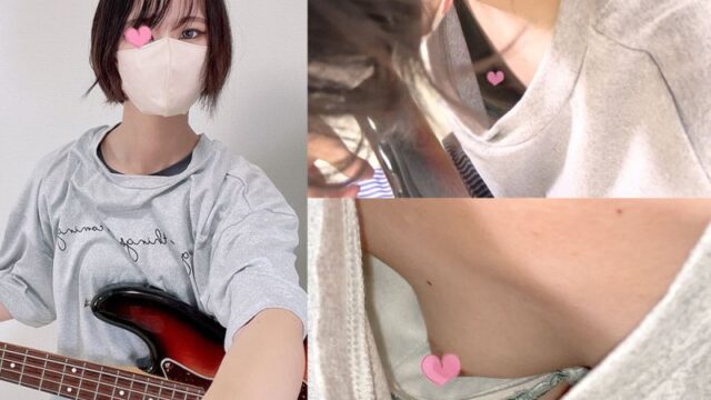 【胸チラ盗●】 美乳クッキリ女子大生 /控え目な乳房/キツキツ食い込みパンティ【ベーシストの日常Vol.15】