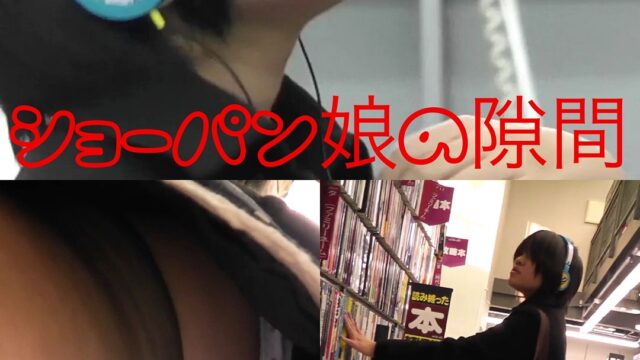 ショーパン娘の隙間