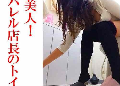 超美人トイレ！！！アパレル女性店長の恥ずかしい姿(^^♪