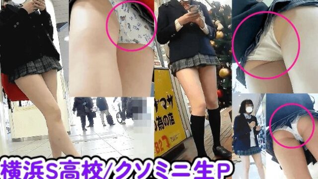 【16分3人】クソミニ生Pに定評のある横浜S高の●●女達