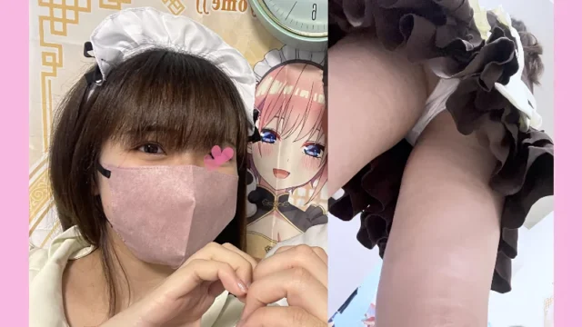 【メイドパンチラ逆さ撮り】現役学生＝・桃ちゃんの純白と縞パンday1.2【コンカフェ/ローアングル】 [751MB]