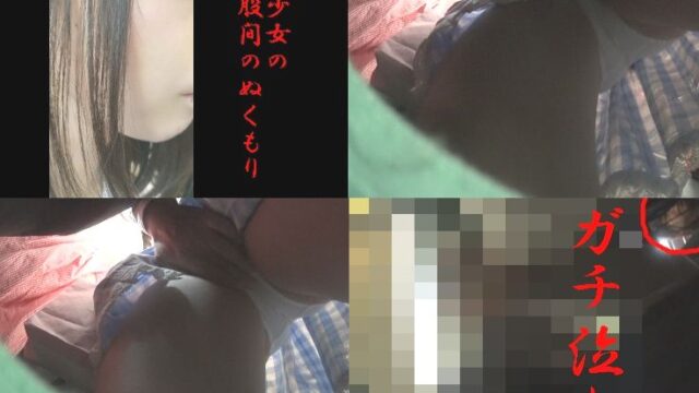 美少女のぬくもり