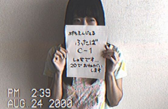 えんじぇる事件Ｎｏ.１３●●●ふたば●●顧客用ファイル●