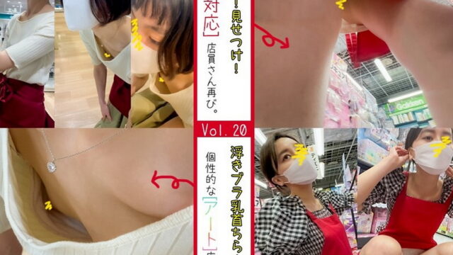 【店員個撮⑳】 働く女性の胸チラ ・パンチラ!!(塩対応店員再び！/美術店員さん)