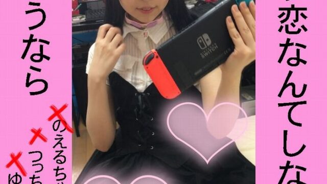 終【破産】町のおもちゃ屋（のえる）→ハローマック（つっちぃ）→トイザらス（ゆい）【失恋】了