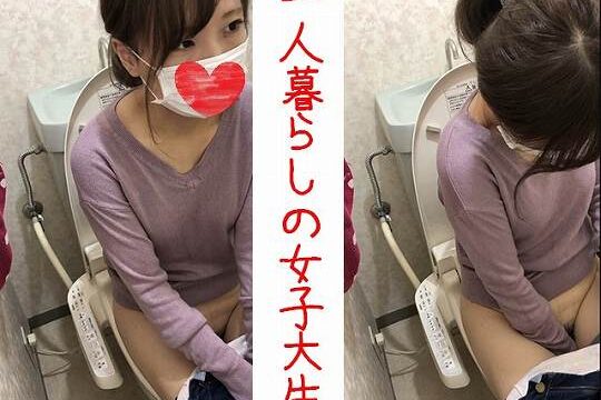 【斜め上45度がベスト】陰毛丸見え一人暮らしの女子大生トイレ