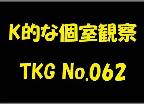 若い子の個室観察 No.062