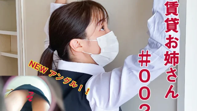 【賃貸のお姉さん盗撮大成功#002】しゃがみこみパンツまる見え!! [460MB]