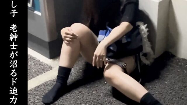 午前0時 靴を失くした初夏の新宿シンデレラ 老紳士が沼るド迫力の太ももと巨乳