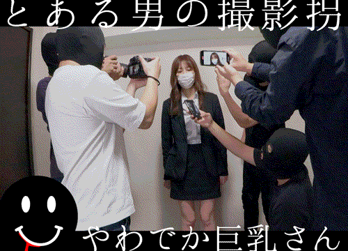 とある男の撮影かい　やわでか巨乳さん