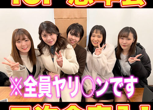 ギャラ女子と5対5のヤリモク忘年会～2次会《前編》