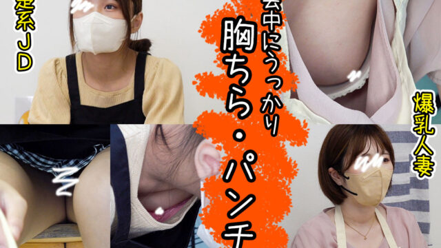 ＃69【陶芸中の胸チラパンチラ】大人しめ清楚系のJDちゃんと料理好きの爆乳人妻さん