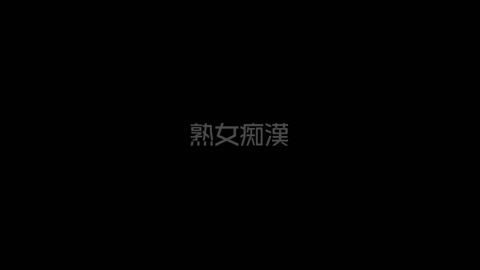 熟女痴漢：４０代パンスト引き裂かれて擦られる性格強めさん