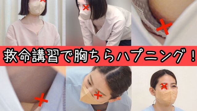 【救命講習/胸チラNo.53】バスケ部JD/神乳OLさんの胸チラ