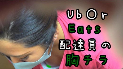 【胸チラ】某配達員が屈んだ瞬間にぽろり!!Cカップ乳首お届けされましたw [1.2GB]