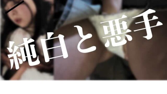 令和7年(不同わ)029 Kawaii猥褻フェイス女子大生集団被触事案