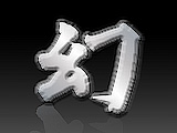 清楚系美女達　幻　46