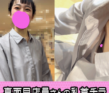 【店員個撮㉜】再び！ツンツン乳首の美術品店員さん/メガネの巨乳店員さん/2名