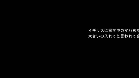 マハちゃん２１歳　1次帰国　バックで中だし