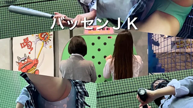 バッティングJK盗撮②2人組 [1.5GB]