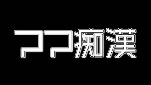 痴漢盗撮 44