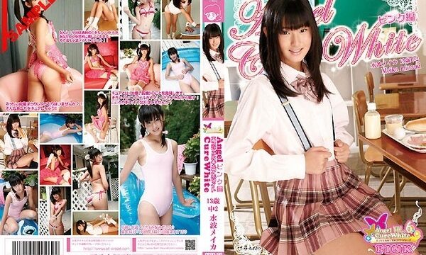 Meika Minami 水波メイカ 13歳 中2 エンジェルキュアホワイト シリーズ Vol.5 ピンク編!