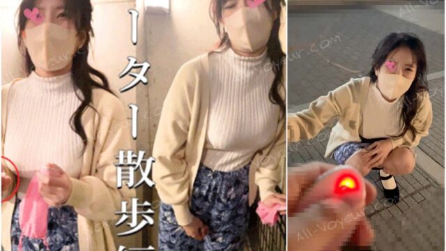 Hカップ神乳OLにローター散歩/ドM女/敏感すぎて、通行人がいるのに道端でうずくまる。