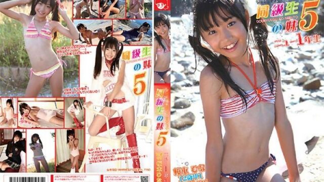 Hina Sakuragi 桜木ひな – Classmate’s Sister 5 New First Grader 同級生の妹5 ニュー1年生