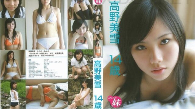 Miyuki Takano 高野美雪 – ぼくらの妹 14歳