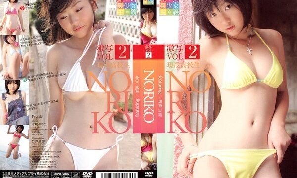 Noriko Kijima 木嶋のりこ – 激写 VOL.2 現役高校生
